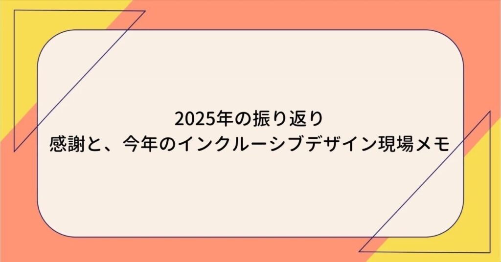 アイキャッチ画像。中心にタイトルと同様の文字