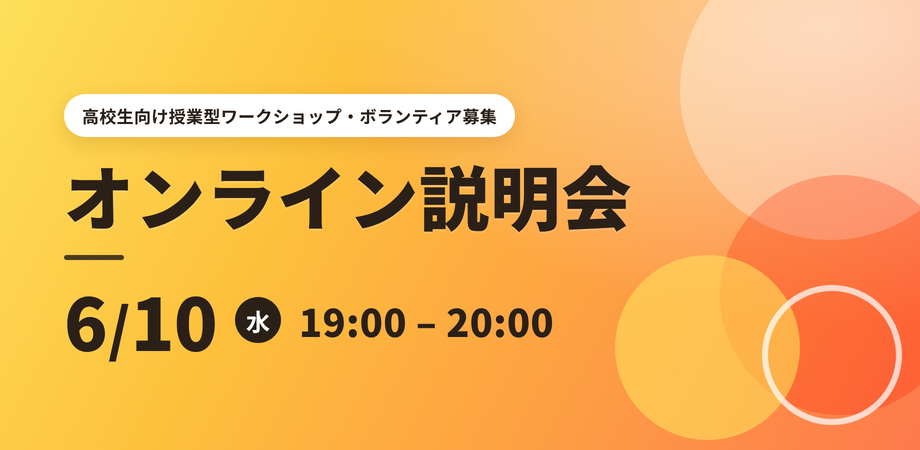 オンライン説明会の案内画像。